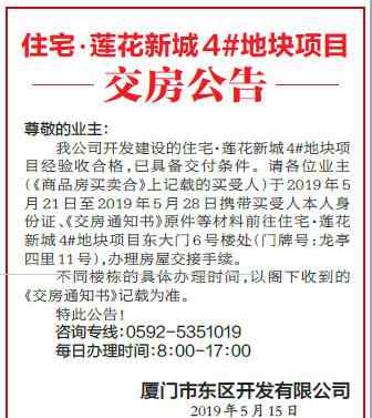 住宅莲花新城 住宅莲花新城4#地块5月21日起交房