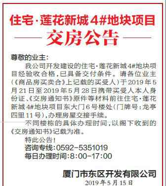 住宅莲花新城 住宅莲花新城4#地块5月21日起交房