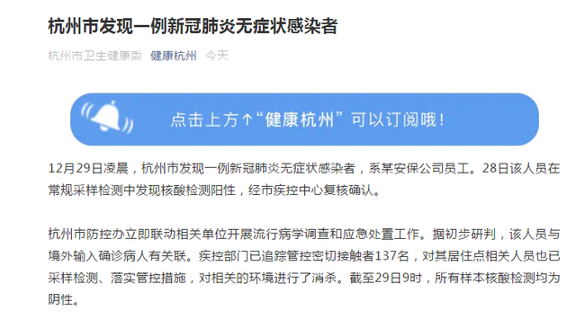 12月29日杭州新增1例无症状感染者 这意味着什么?