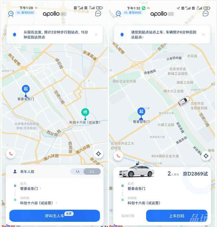 百度无人车 百度无人车在北京开放运行了半个月，但坐起来还是不太像人开的