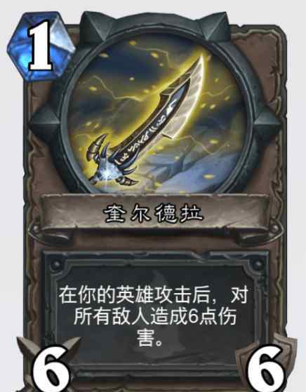 炉石春哥 炉石传说文盲主播又多了一个，神器奎尔德拉，32输出凭空变成48