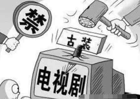 限古令又来了 限古令是什么意思 史上最严限古令来了很多古装剧要凉凉