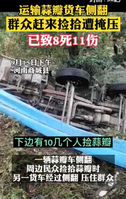 河南信阳“捡蒜瓣致8死”事故报告：4人被追刑责 13人受处分