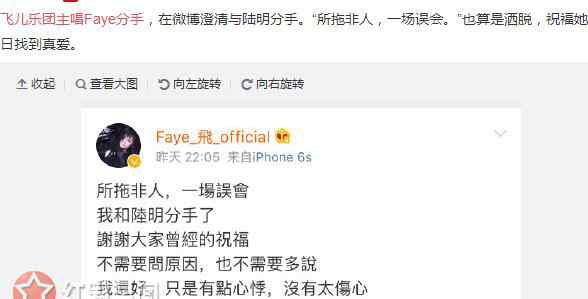 kakakaoo微博 飞儿乐团主唱faye分手 那詹雯婷和阿沁那段感情怎么回事
