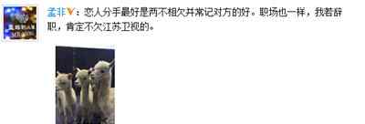 孟非微博 孟非微博暗示离职遭删除 揭秘辞职《非诚勿扰》幕后真相
