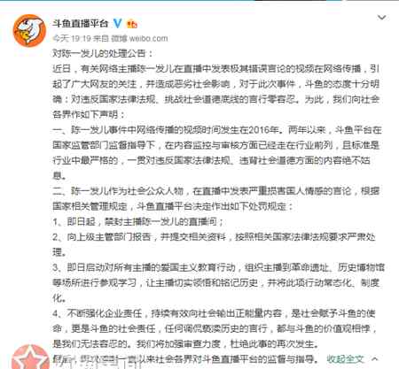 斗鱼封禁陈一发 斗鱼封禁陈一发直播 陈一发为什么被禁说了什么