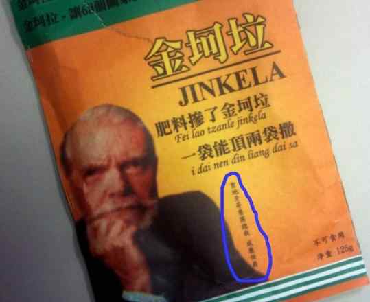 金坷垃官网 媒体起底“金坷垃”诈骗团伙：山寨多个联合国机构