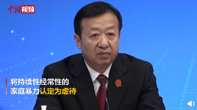 最高法：持续性经常性的家暴认定为虐待