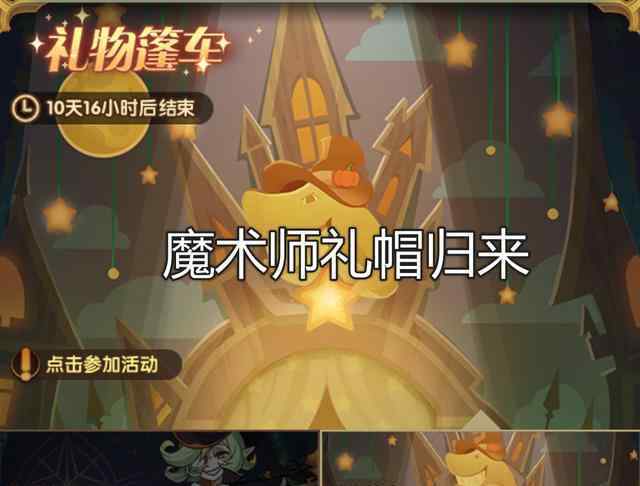 魔术礼帽 剑与远征：魔术礼帽归来，奖励再次升级，双子英雄和皮肤均可获取