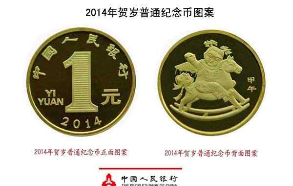 马年纪念币价格 马年生肖币24日发行 市民可在银行网点等值兑换