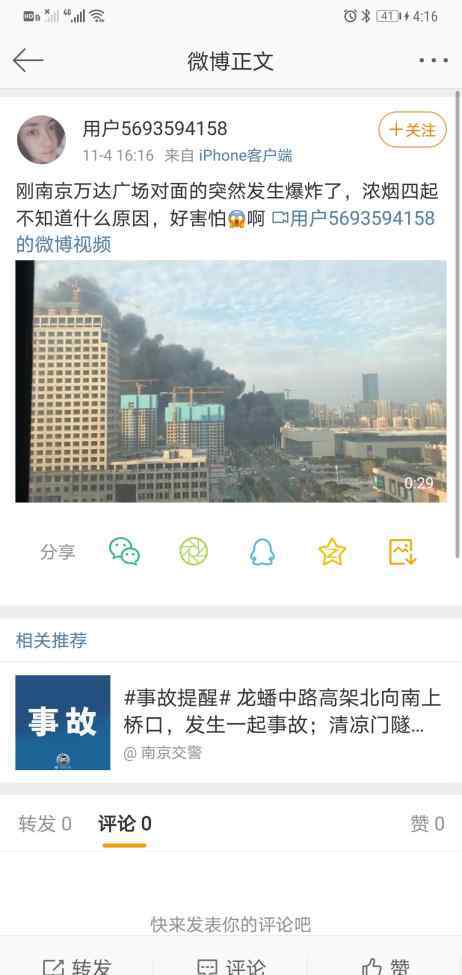 南京爆炸 突发：南京河西吾悦广场建筑工地发生爆炸