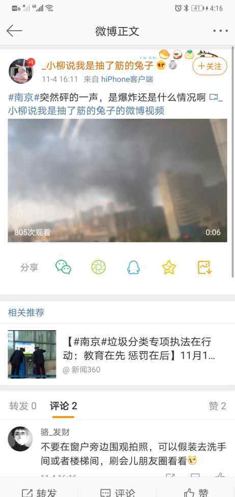 南京爆炸 突发：南京河西吾悦广场建筑工地发生爆炸
