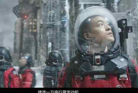 流浪地球好看吗 流浪地球小说叫什么 电影流浪地球好看吗评价怎么样