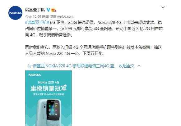 诺基亚新款手机 诺基亚发布新款入门手机！售价不到200美元，处理器感人