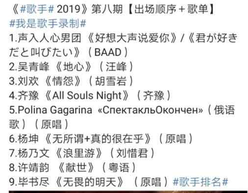 我是歌手第八期歌单 歌手2019第八期歌单 第八期淘汰谁成最大谜团