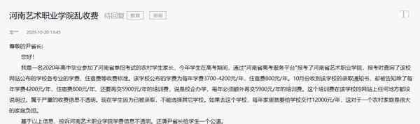 河南艺术职业学院官网 河南艺术职业学院遭质疑乱收费 每年交完学费还得再交培训费