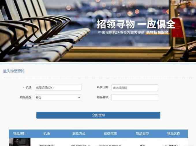 西安失物招领 陕西 在机场丢了东西怎么办？西安机场启用民航遗失物品全国统一查询平台