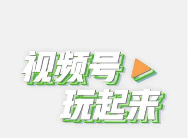 微信号定位 视频号账号定位怎么做？如何做微信视频号定位