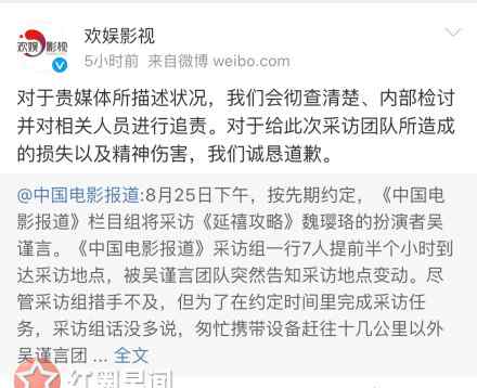 吴谨言道歉 中国电影报道控诉吴谨言团队 等了三天都没等来道歉