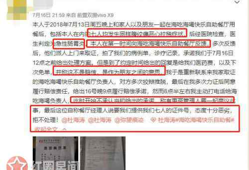 杜海涛的店 杜海涛餐厅名字叫什么 餐厅频频出现意外令人心惊