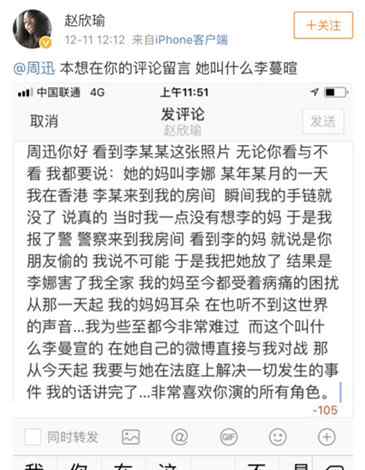 赵欣瑜离婚 赵欣瑜为什么叫赵姨娘 京城名媛手撕周迅新签艺人李曼瑄