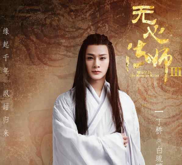 无心法师白琉璃 无心法师3白琉璃为什么黑化 他真的变坏了吗