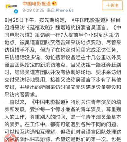吴谨言道歉 中国电影报道控诉吴谨言团队 等了三天都没等来道歉