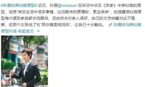 安家编剧 安家房似锦原型曝光 编剧扮演者双双爆猛料