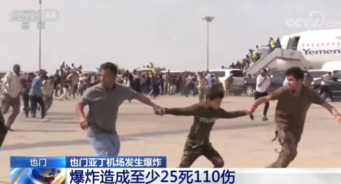也门机场发生3次剧烈爆炸 造成至少25死110伤
