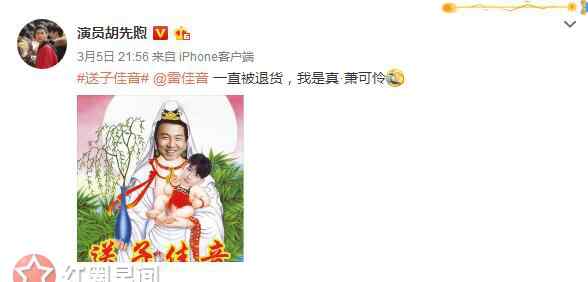 送子观音 雷佳音送子观音是什么梗 为什么网友称雷佳音叫送子观音