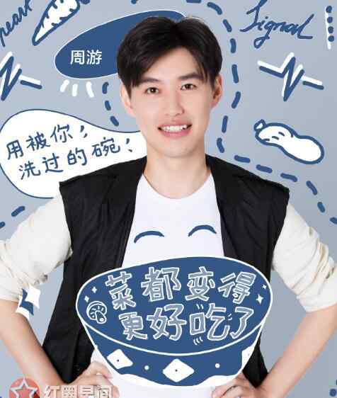 演员周游 心动的信号周游和热依扎分手了吗 演员周游几岁微博资料