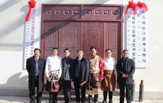迪庆旅游局 云南迪庆州文化和旅游局挂牌成立