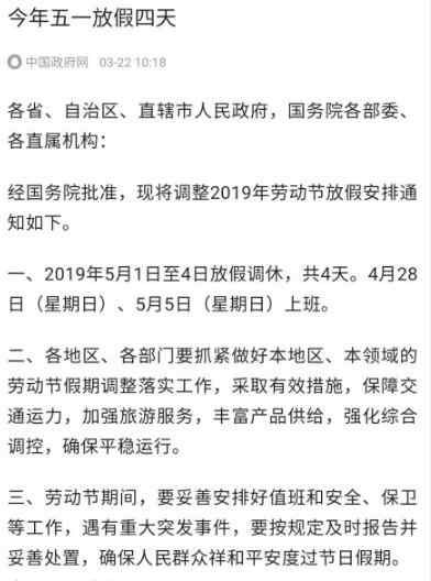五一放假四天 2019年五一放假4天原因你知道吗 幸福来得太突然不知所措