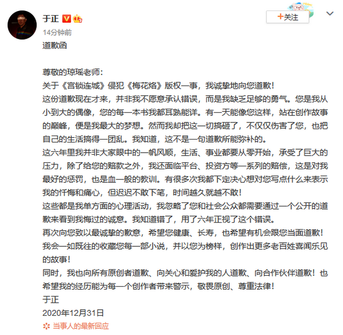 郭敬明向庄羽道歉后 刚刚于正也向琼瑶道歉了：用六年正视了这个错误