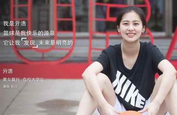 裁判扣篮 亓浩男友付子豪真的吗 这就是灌篮女裁判亓浩资料背景