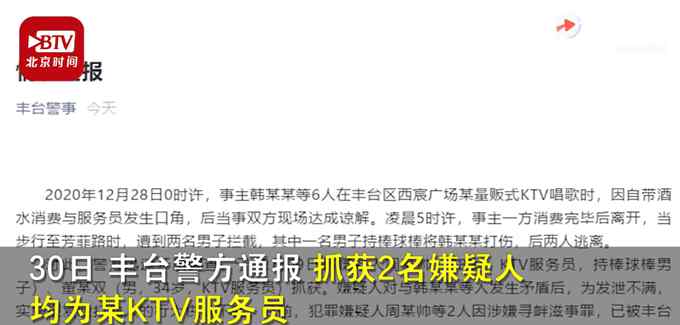 大学生因自带酒水遭KTV服务员暴打？丰台警方通报