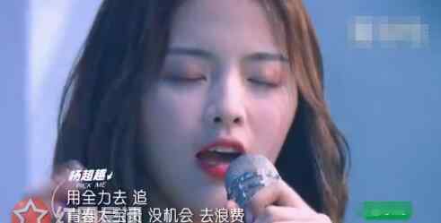 杨超越出道 创造101杨超越清唱车祸第几期 杨超越排名第九真的会出道吗
