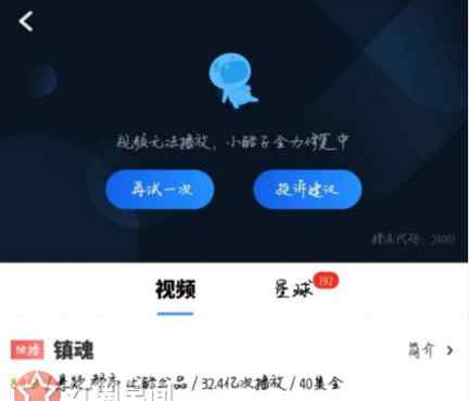 镇魂下架 镇魂下架原因猜测 镇魂不能看粉丝称意料之中的事