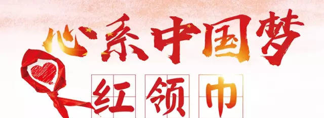 【实小关注】少先队知识我知道