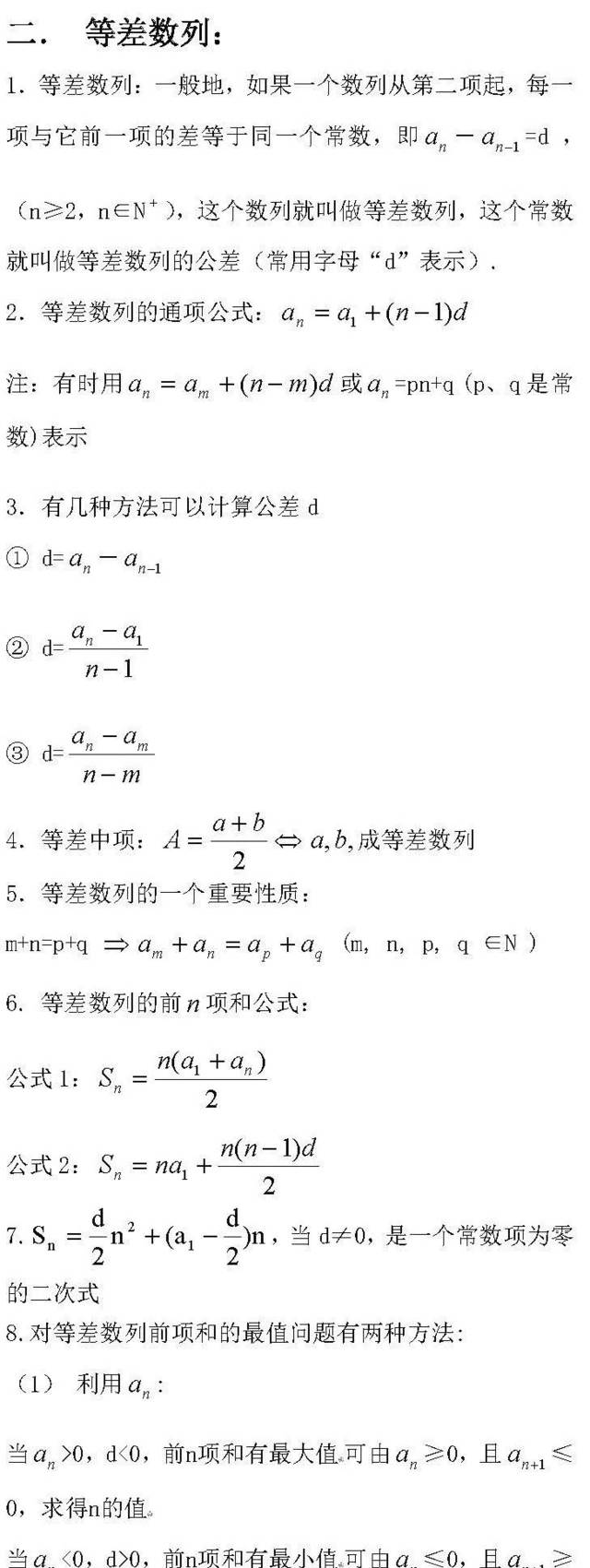 数列基础知识整理