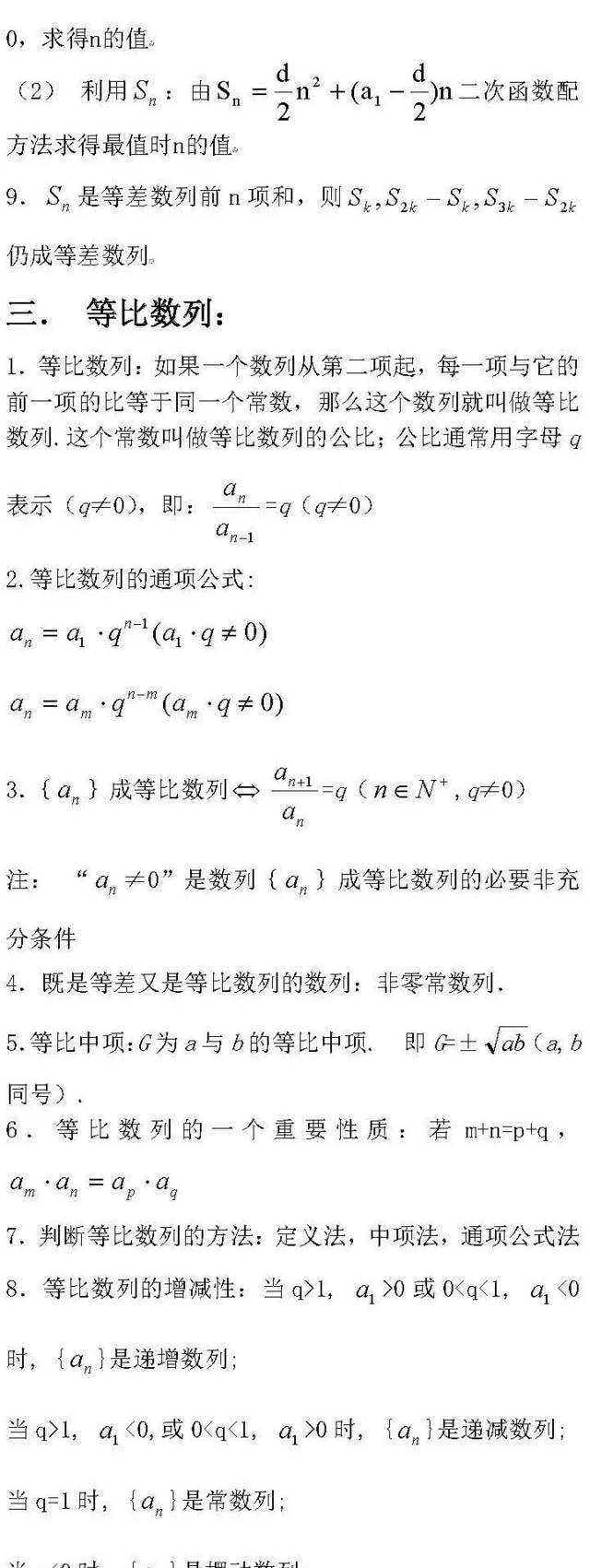 数列基础知识整理