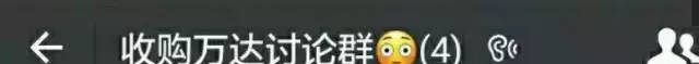你们家族微信群叫什么名字？可以说是非常不正经了！