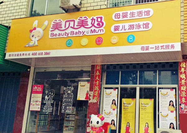 母婴用品店有哪些进货渠道