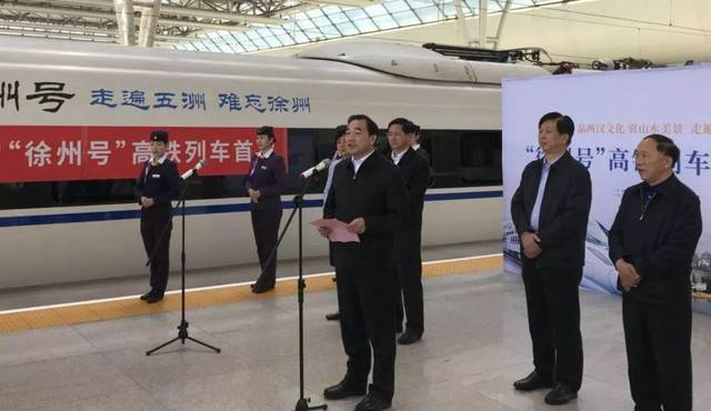 “徐州号”高铁上海首发:经停31个站点 年客流总量超1亿