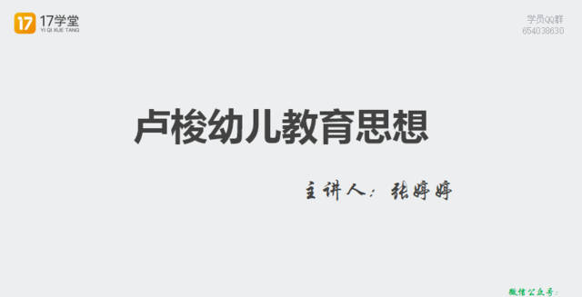 【小考点·幼儿园】卢梭幼儿教育思想