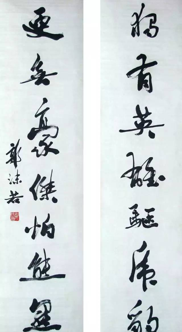 郭沫若书法作品欣赏