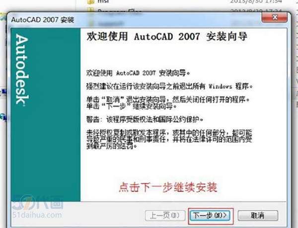 CAD2007下载安装激活序列号教程