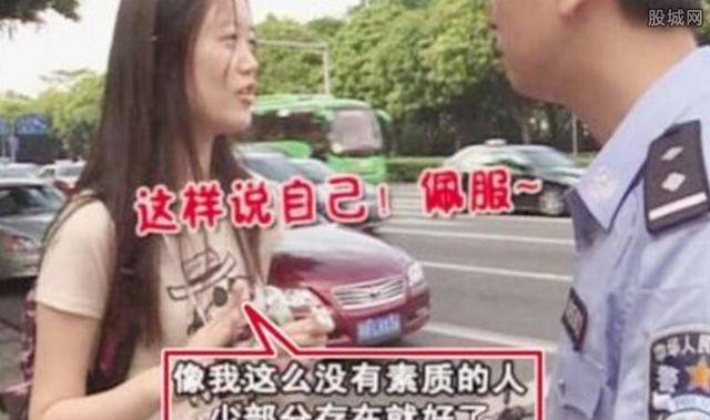 闯红灯姑娘神回复，交警目瞪口呆鸦雀无声欲哭无泪