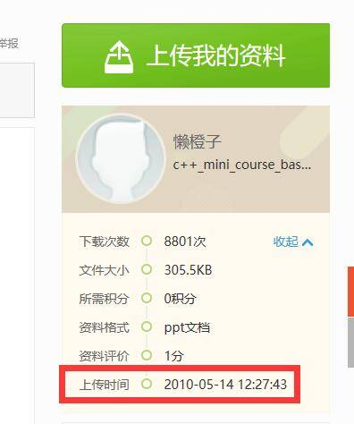 新浪爱问共享资料正式回归，已可上传下载文档
