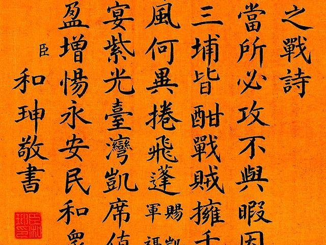 历史上的和珅到底有多牛